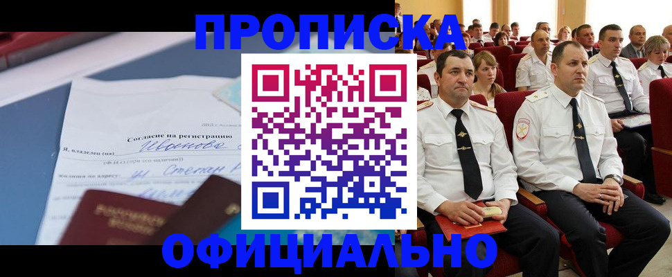 прописка для работы в Красноярском крае
