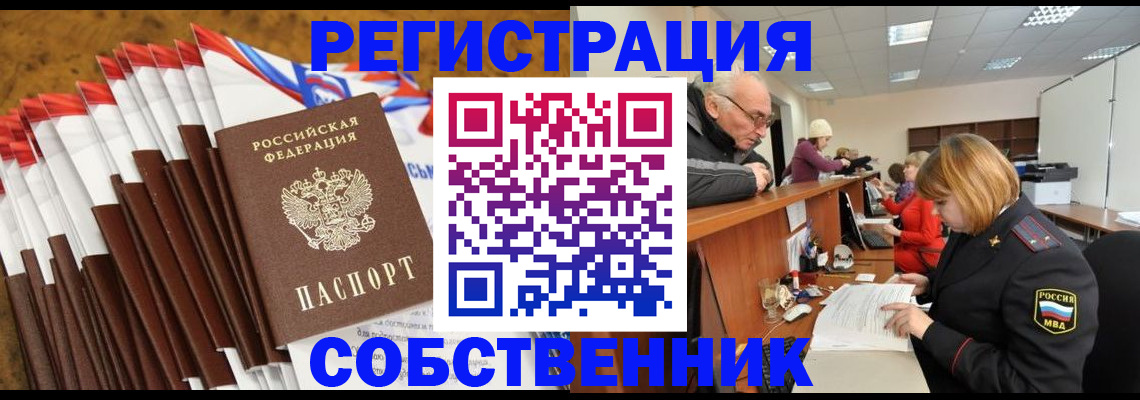 прописка 2025 в Красноярском крае